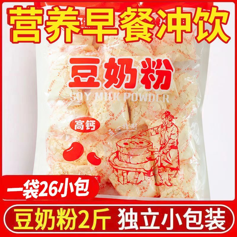 独立小袋装豆奶粉豆浆粉速溶营养豆粉豆奶冲饮早餐学生中老年饮品
