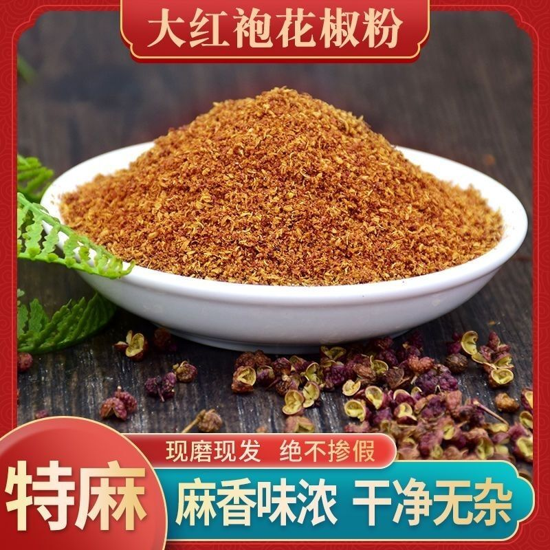 新正宗大红袍花椒粉特麻特香商用特级红花椒粉麻辣烫家用香肠调料