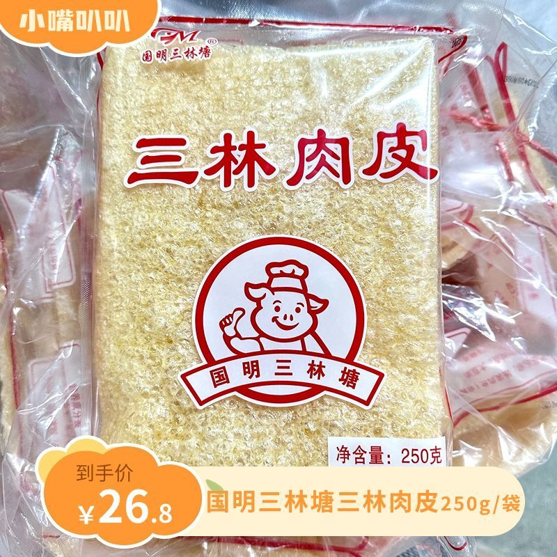 国明三林塘肉皮三林250g猪皮炒素炖汤凉拌Q弹上海特产麻辣烫米线