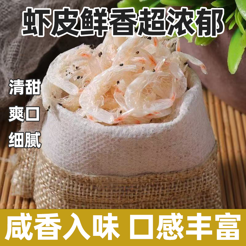 5A特级优质淡干大虾皮脆嫩弹牙过瘾美味回味无穷即食虾米海米干货