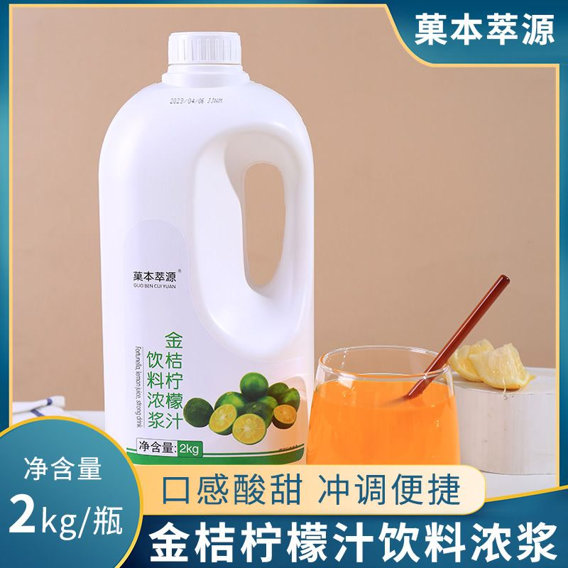 2kg高倍浓缩果汁 果味浓浆 商用液体果汁水果茶奶茶店专用原材料