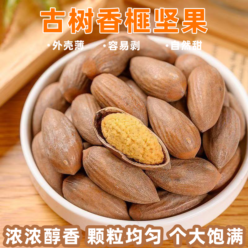 香榧子诸暨枫桥特产古树香榧坚果原味自然原香香酥回甘皮薄易剥