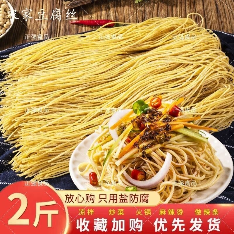 竹丝纯正宗豆丝【】云丝火锅腐豆制品特级凉拌菜无在豆腐干货丝盐图片