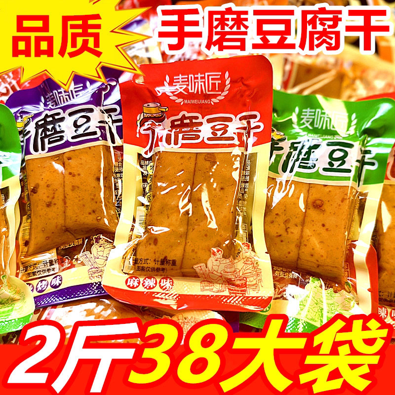 手磨豆干开袋即食五香豆腐干重庆零食特产麻辣香辣休闲零食小包装