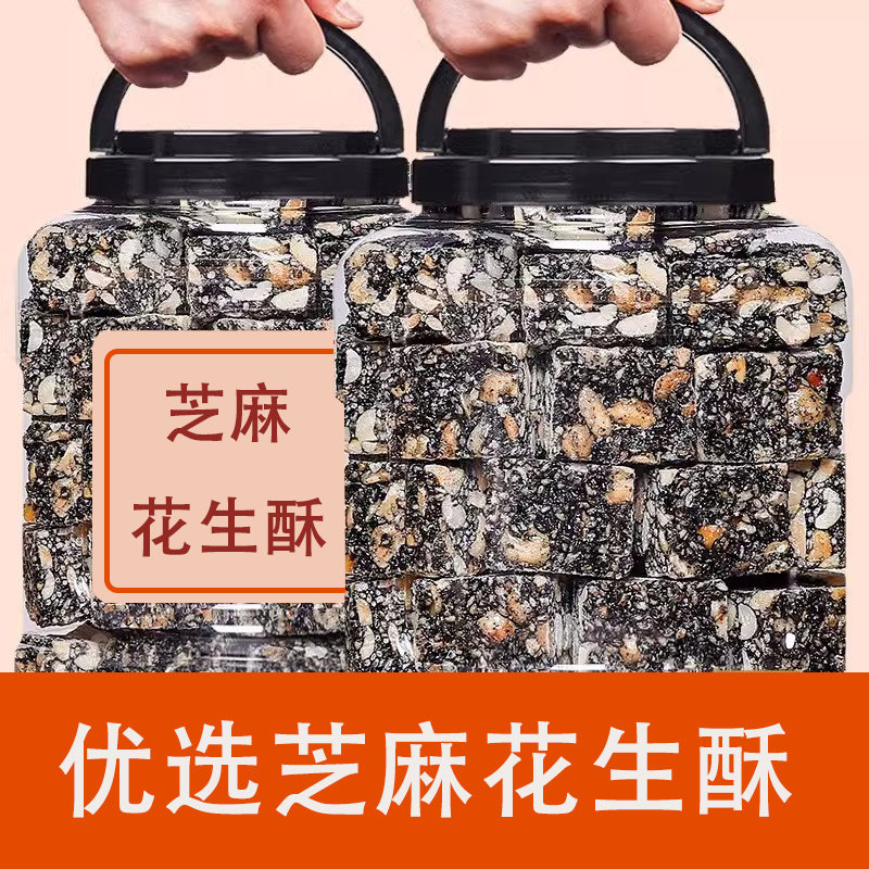 原味芝麻花生酥糖传统工艺真材实料黑芝麻糖老式糕点罐装好吃不腻