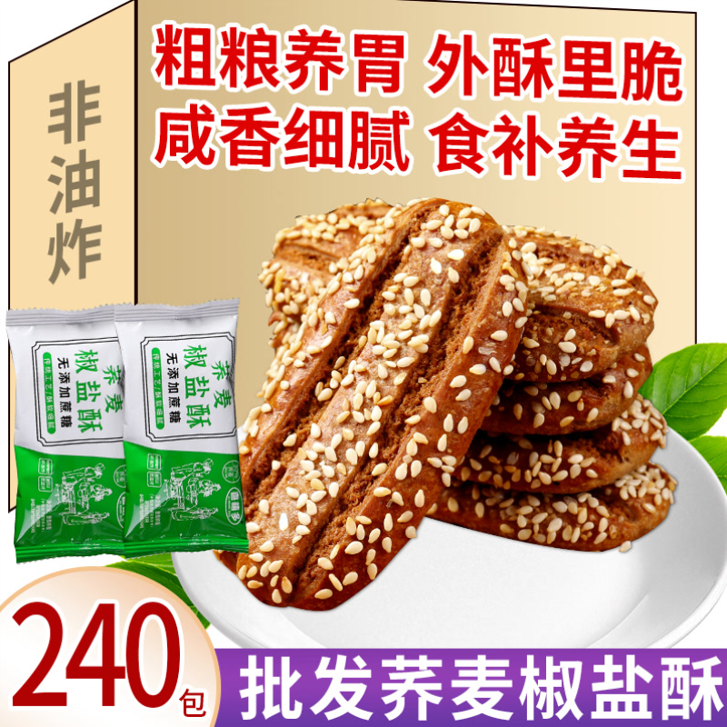 荞麦椒盐酥饼批发牛舌饼老式传统糕点芝麻饼独立包装咸香酥脆零食