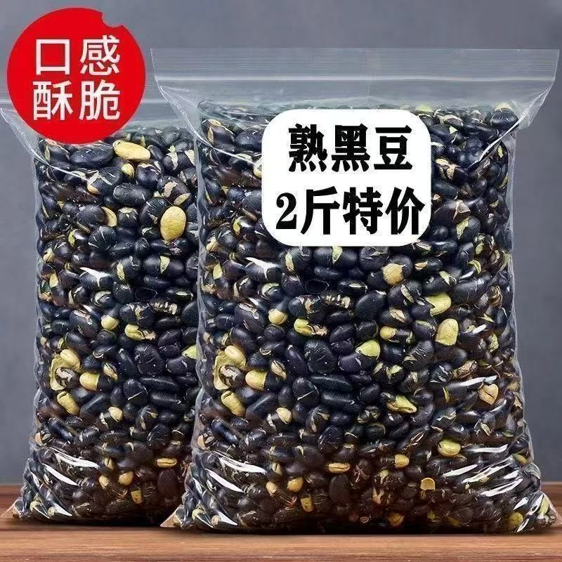 【特级】炒黑豆香酥豆子炒熟黑豆即食炒熟小吃炒货坚果蜂蜜制品
