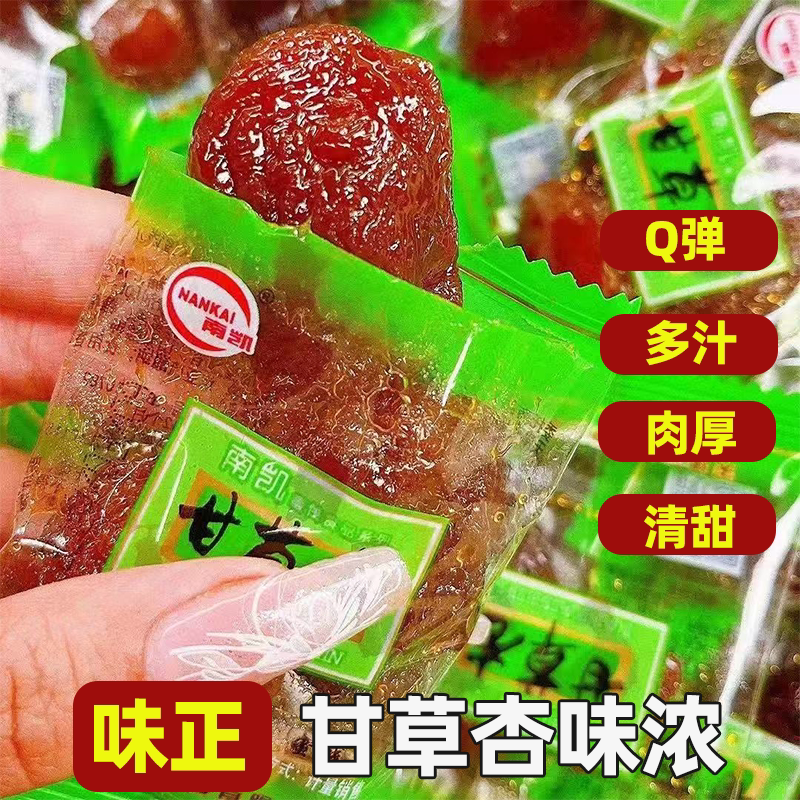 南凯甘草杏独立包装果干老式蜜饯老少皆宜清爽解腻回甘解馋小零食