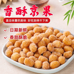 江米条老式杂拌果子京果散装糕点传统手工果子休闲零食批发