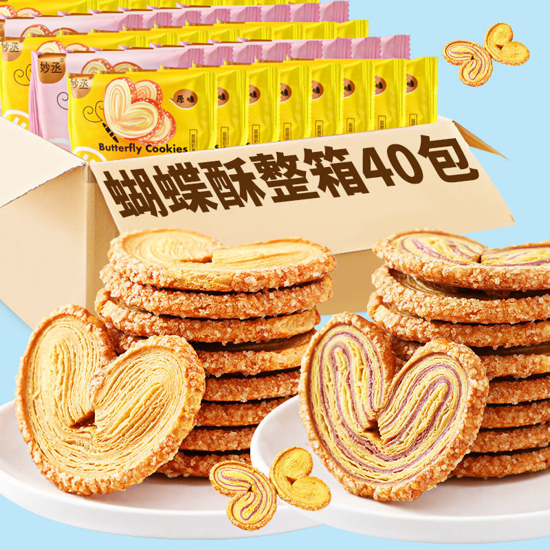 蝴蝶酥网红千层酥马蹄酥糕点心厦门特产网红零食小吃休闲食品
