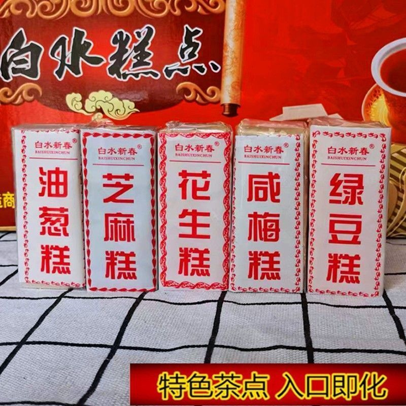 白水咸梅糕福建花生糕绿豆芝麻葱油糕传统手工的茶点糕点漳州特产