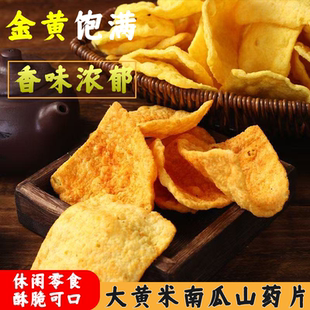 大黄米南瓜山药锅巴鲜香味美酥脆可口米香交融醇香浓郁营养美味
