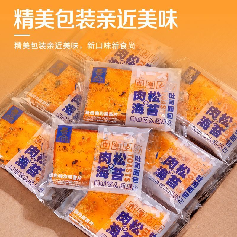 海苔肉松夹心吐司面包整箱早餐小零食充饥夜宵吃食品蛹虫草蛹虫草