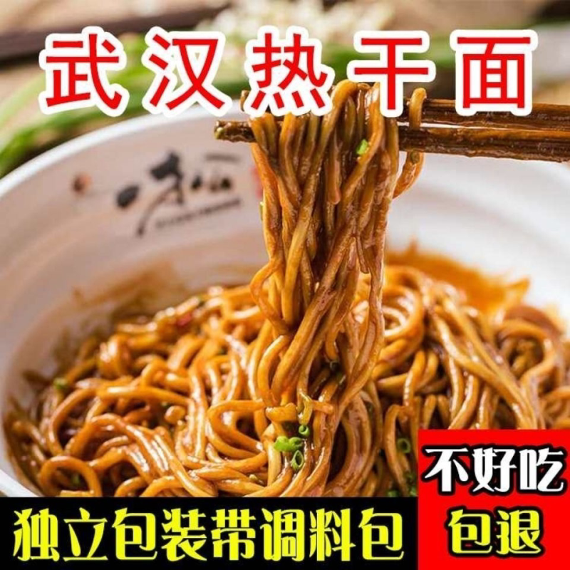 正宗武汉热干面湖北特产碱水面拌面3-12份(带调料包)速食早餐
