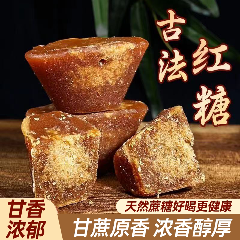 正宗元宝红糖云南特产古法熬制纯正红糖甜而不腻回口甘甜经期暖身