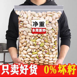 新货开心果无漂白原味袋装净重500g/250g原味开心果坚果炒货