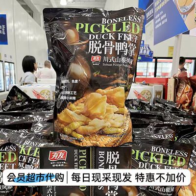 山姆MM有友脱骨鸭掌山椒味Q弹追剧下酒菜解馋会员代购官方旗舰店