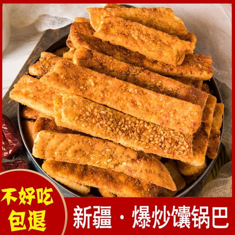 新疆特产孜然烤馕饼芝麻馕锅巴爆炒馕块纯手工点心小吃好吃不腻