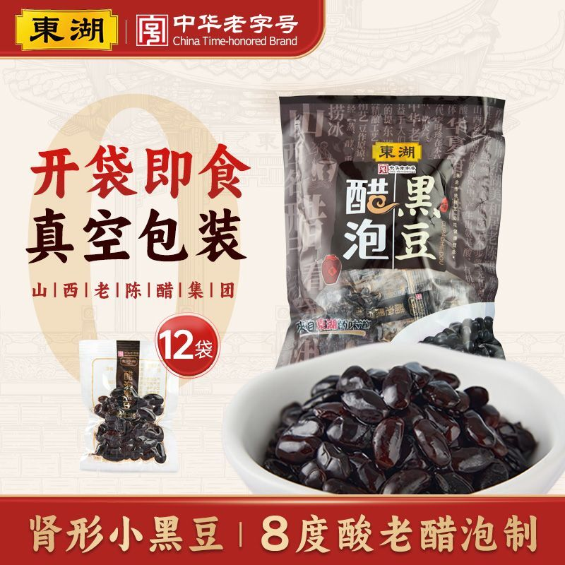 醋泡黑豆开袋即食0添加肾形黑豆东湖山西特产解馋小零食下酒菜