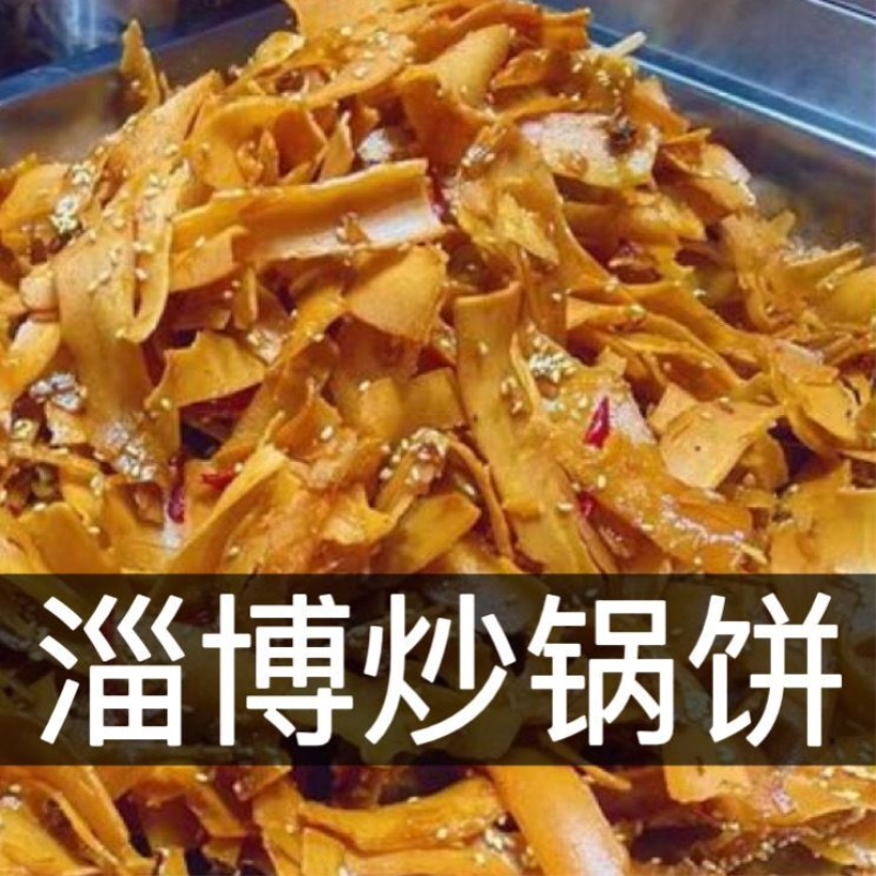 淄博炒锅饼特色休闲网红零食淄博特产正宗宗山东锅饼麻辣甜辣盒装
