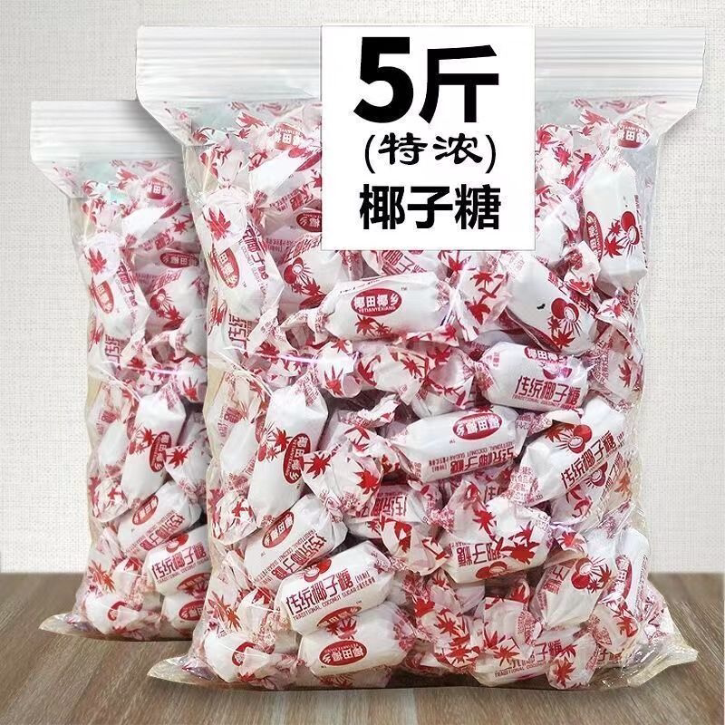 【喜糖批发】传统正宗特浓椰子糖咖啡糖榴莲硬糖婚庆喜宴散装糖果