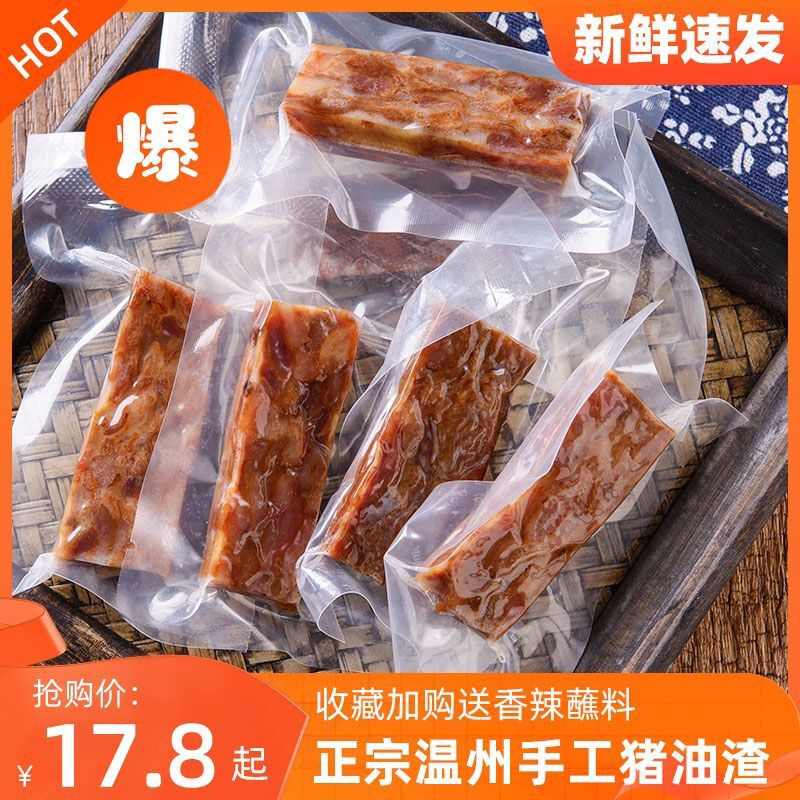 温州猪油渣油渣子香酥肉五花肉粕条生酮零食休闲网红爆款解馋零食