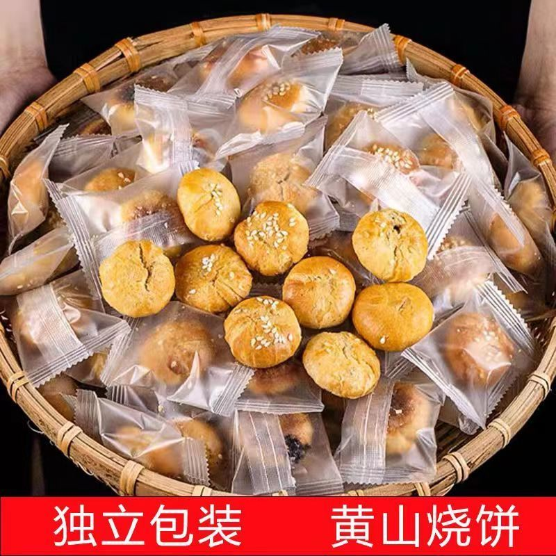 黄山烧饼正宗安徽特产梅干菜扣肉馅饼代餐饱腹零食糕点独立小包装