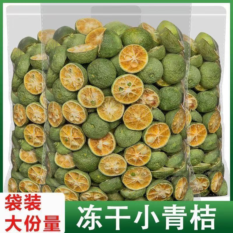 冻干青桔青金桔干柠檬片百香果水果茶泡水泡茶青橘干金橘片小青柠