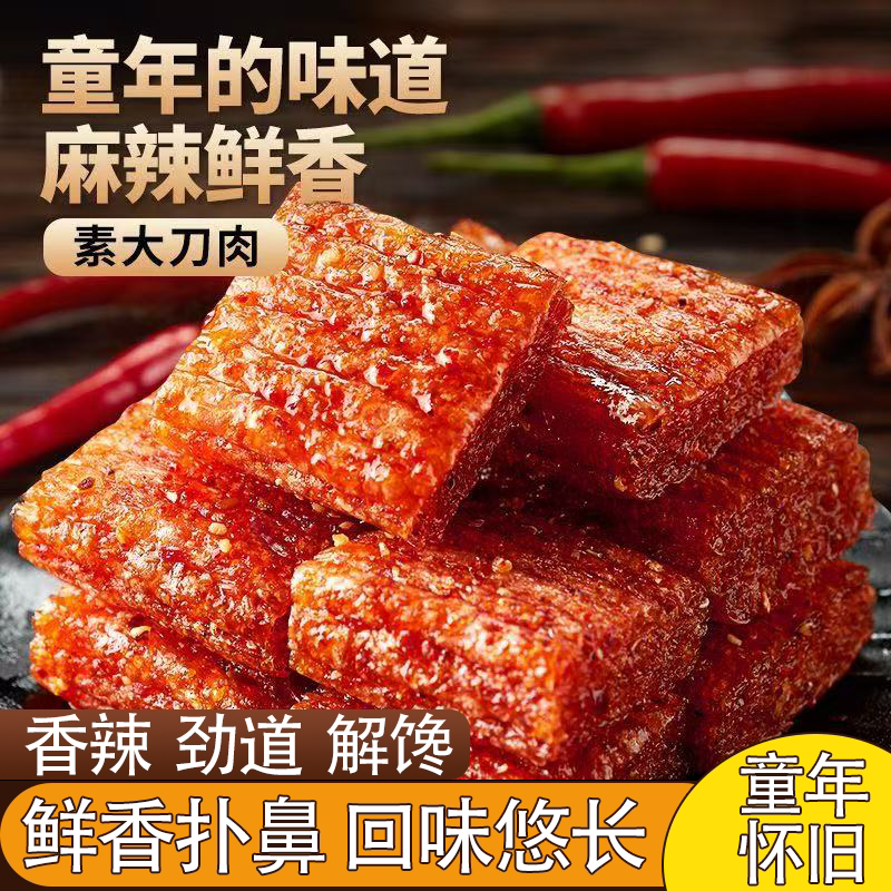 大刀肉辣条批发休闲解馋零食8090后儿时怀旧小吃香辣过瘾嚼劲十足