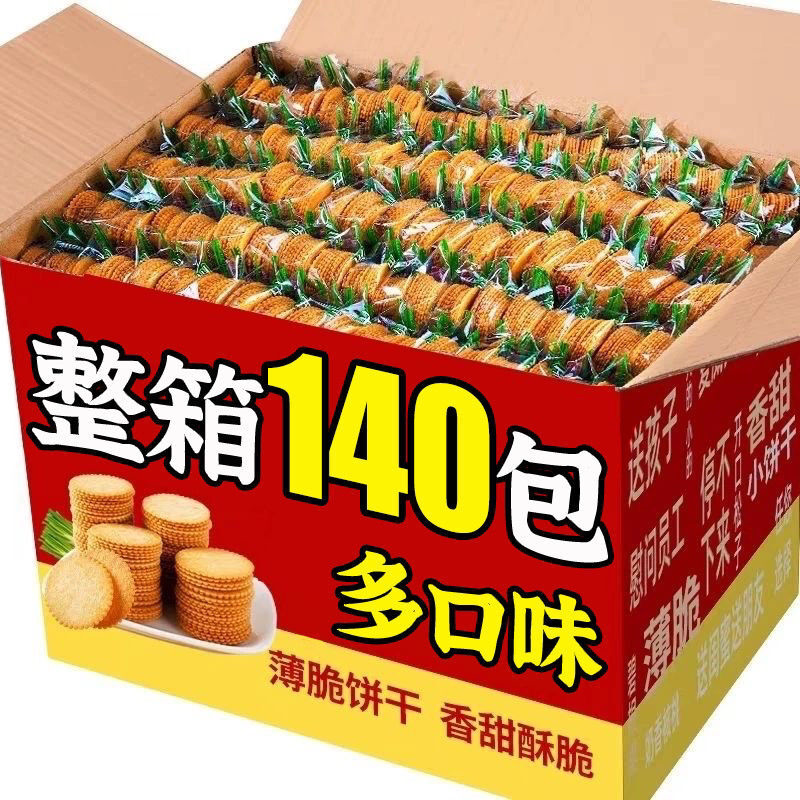 薄片饼干香葱薄饼小吃薄脆小饼干休闲食品便宜儿童小零食批发整箱