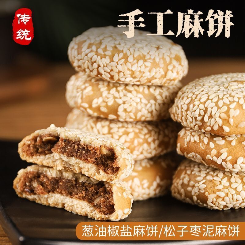 苏州特产椒盐葱油麻饼松子枣泥馅饼整箱休闲香脆老式糕点正宗零食