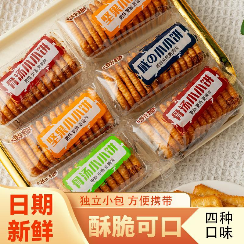多乐趣骨汤小小饼酥脆饼干红网红日式小圆饼多口味小包装散装零食