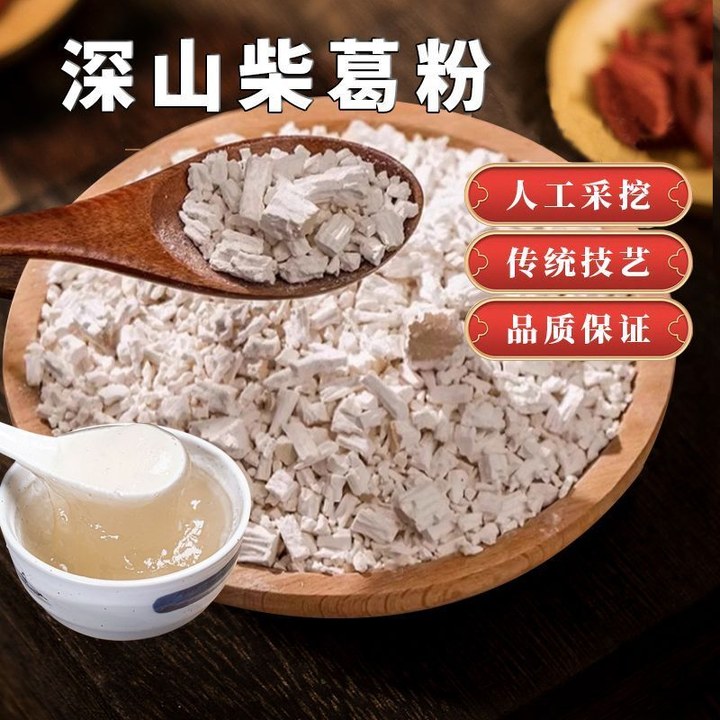 正宗葛根粉深山老柴葛根粉纯正速溶葛粉葛根块营养早餐代餐粉原味