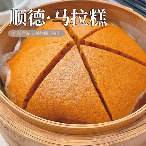 马拉糕广式传统发糕半成品早餐茶楼蒸点纯手工甜而不腻回味甘甜