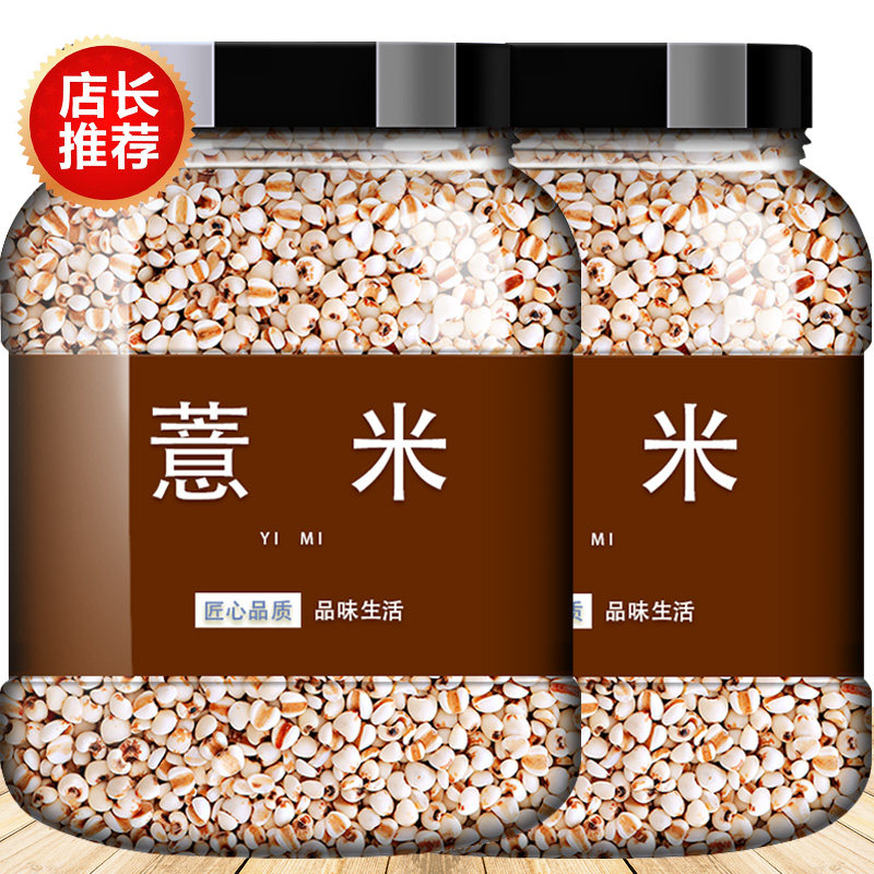 薏米仁新货贵州新鲜薏仁米薏苡仁红豆赤小豆五谷杂粮新米小意米仁