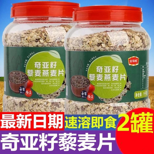 奇亚籽藜麦燕麦片大餐无糖免煮即食早餐营养美味粗粮代餐好喝不腻