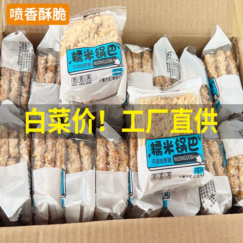小米手工糯米锅巴独立小包装咸味安徽特产整箱批发休闲零食食品