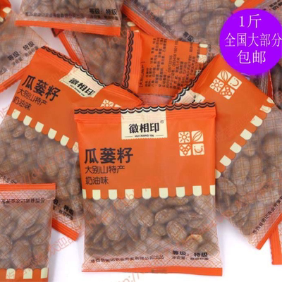 新正宗大别山徽相印瓜蒌籽小包装瓜蒌子原味奶油味杜瓜子非吊瓜子