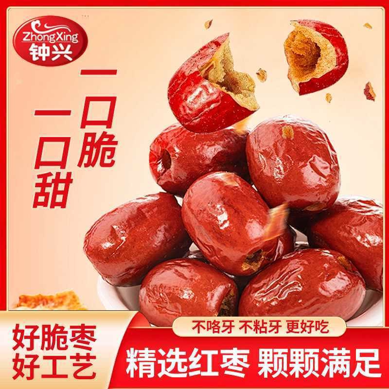 70g/袋香酥脆枣无核嘎嘣脆灰枣空心真空小零食【漏气不影响食用】