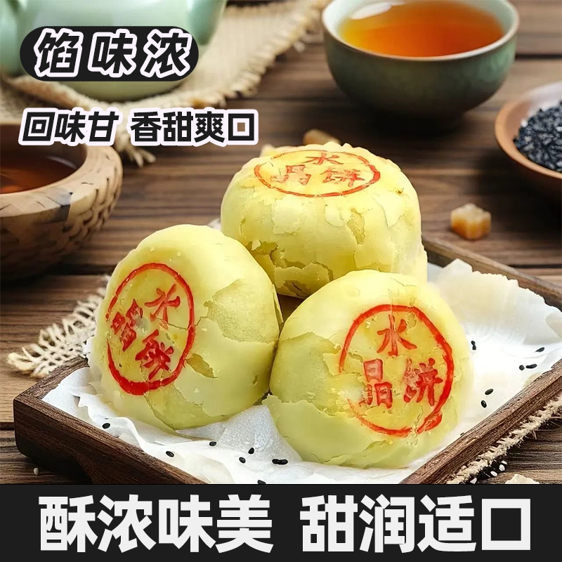 陕西渭南特产石灰窑传统水晶饼甜而不腻入口即化酥脆掉渣休闲零食