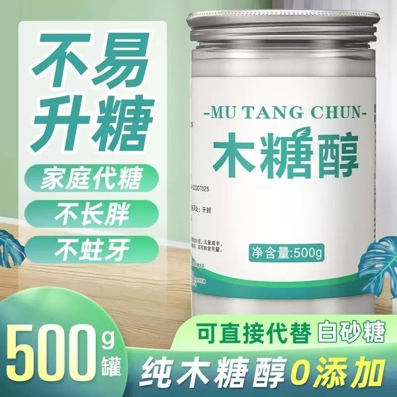 正品纯木糖醇代糖500g代白砂糖不升血糖可食用健康糖家用甜味烘焙