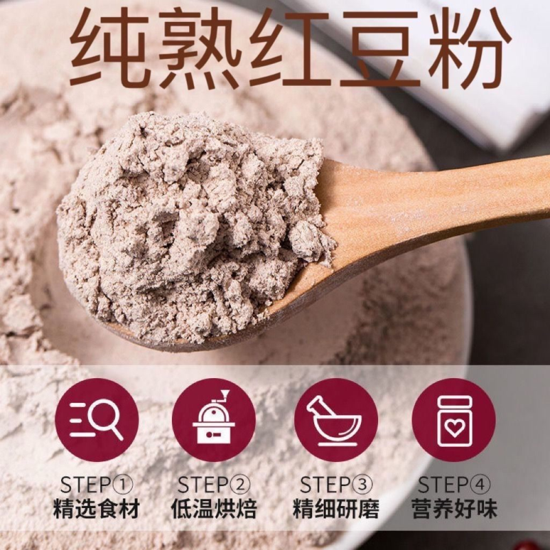 纯熟红豆粉早餐无添加食用五谷杂粮粉即食正品代餐粉冲泡原粉热饮