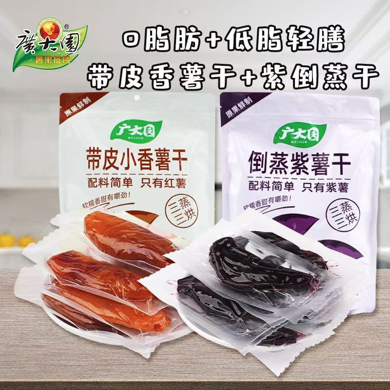 【0蔗糖】广大园红薯干倒蒸天目山真空带皮小香薯干办公休闲零食