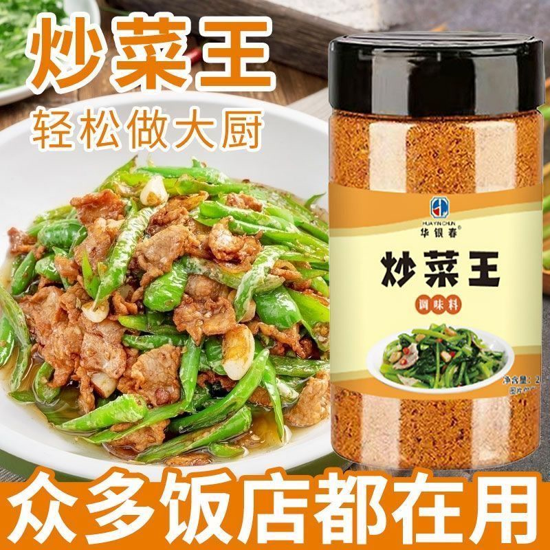 炒菜调料调味料饭店炒菜王炒饭炒面炒粉酒店商用家用调料做菜佐料