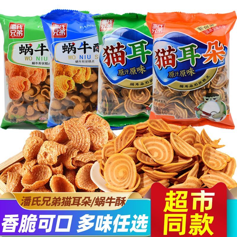 潘氏兄弟猫耳朵108g蜗牛酥老式怀旧薄脆老式薯片虾片膨化休闲食品