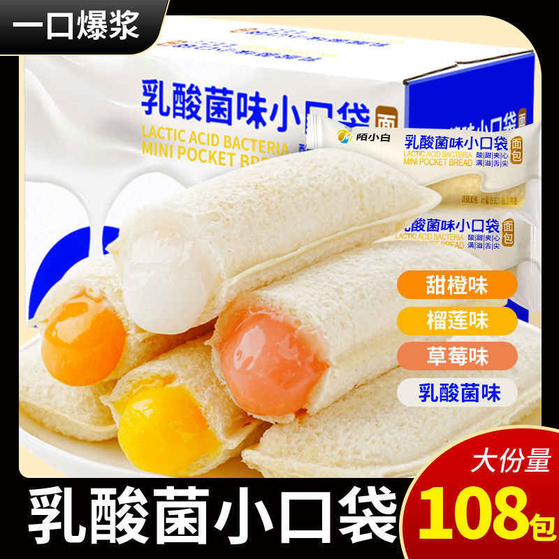 乳酸菌小口袋面包酸奶夹心混合口味早餐蛋糕解馋小零食品休闲小吃