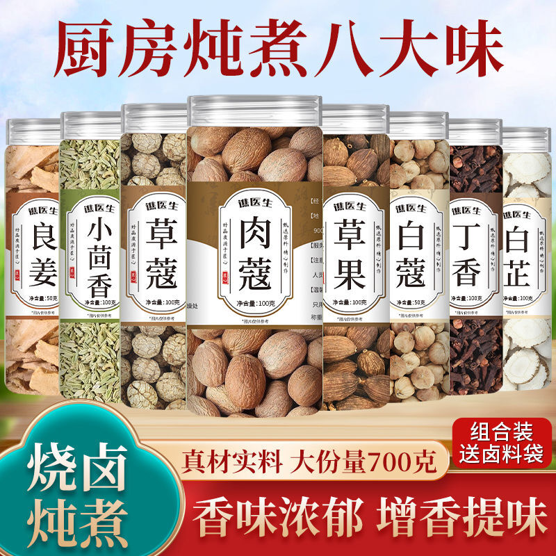 草果肉蔻白芷良姜组合丁香草蔻卤肉除腥增香卤料纯天然无熏新货