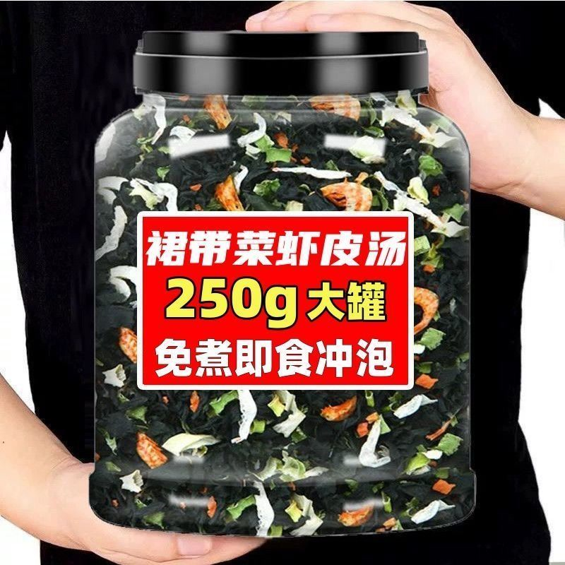 儿童裙带菜虾皮汤料包速食汤家用代餐冲泡即食无添加免洗罐装