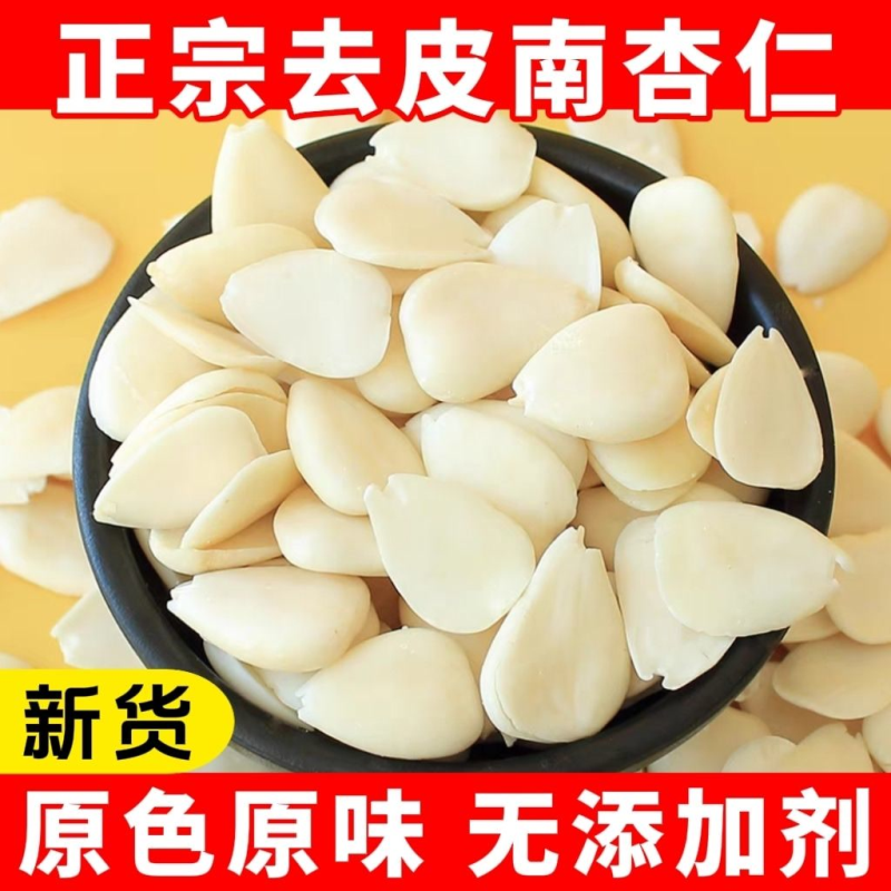 承德去皮南北杏仁片500g原味生甜杏仁脱苦光中杏仁坚果打豆浆食用