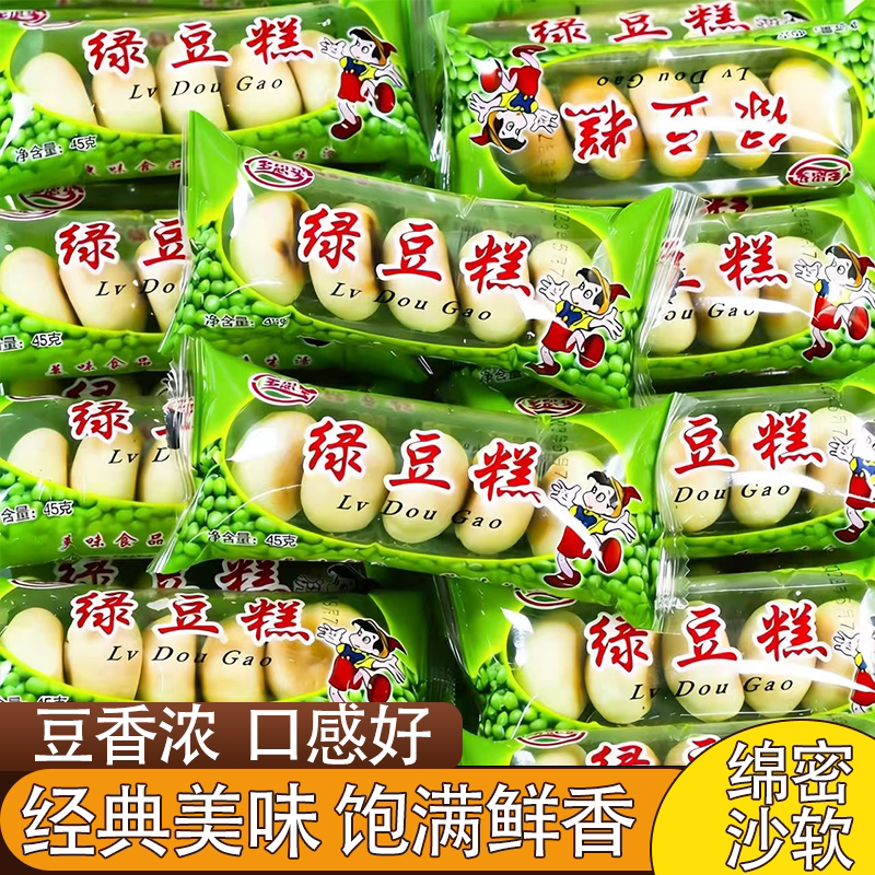 绿豆糕绿豆饼传统糕点口感绵密天然健康甜而不腻豆香浓郁美味可口